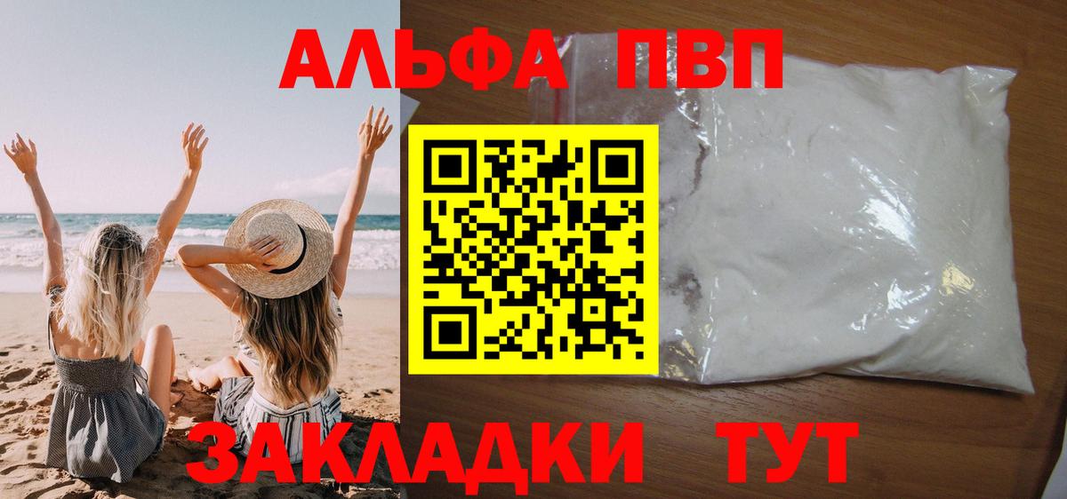 A PVP мука  Alfa_PVP Crystall  Alpha-PVP Crystall  Вход с VPN  Искитим 