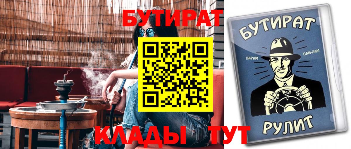 БУТИРАТ бутандиол  Вход с VPN  Бутират  Искитим 