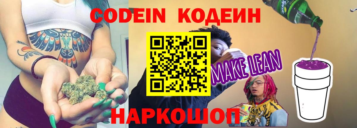 Codein Purple Drank Искитим