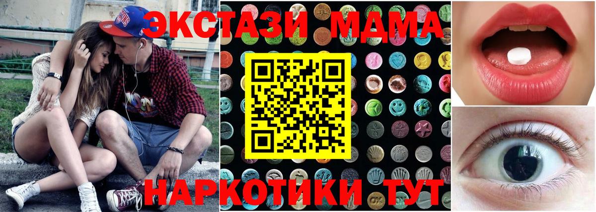 ЭКСТАЗИ 280 MDMA  Вход с VPN  Искитим  купить наркоту  Экстази 99%  Экстази 