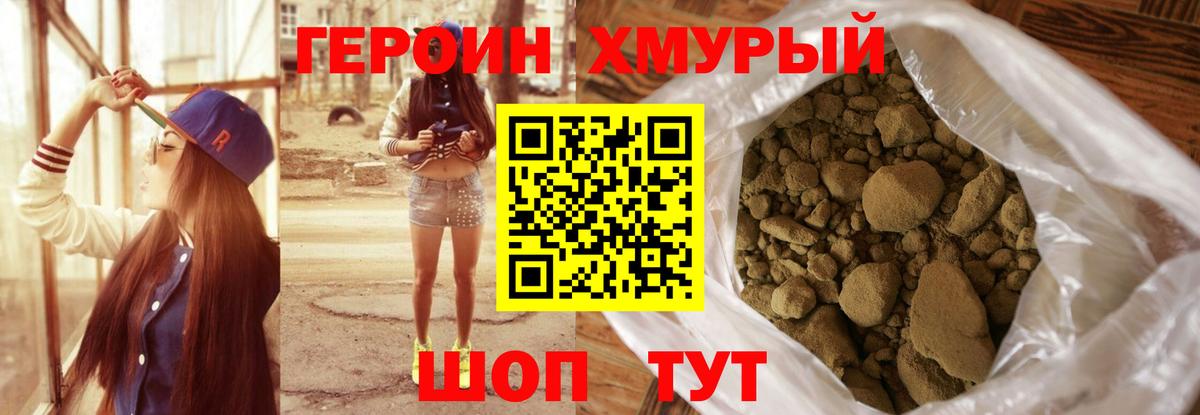 ГЕРОИН гречка Искитим