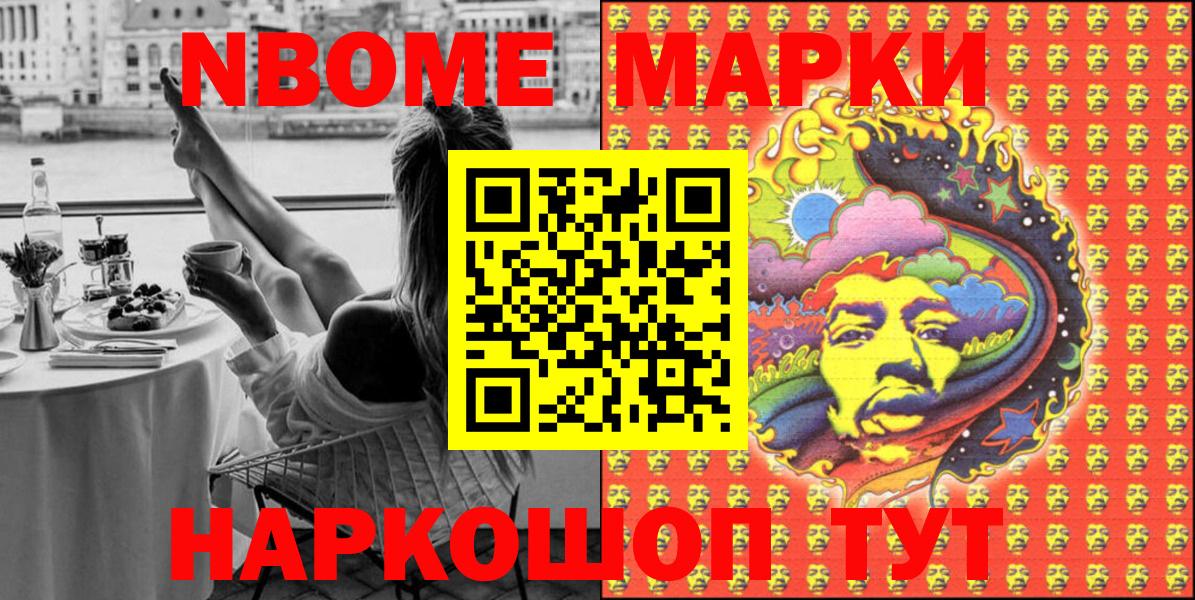 Марки 25I-NBOMe  Марки N-bome 1500мкг  Марки N-bome 1500мкг  Вход с VPN  Искитим 