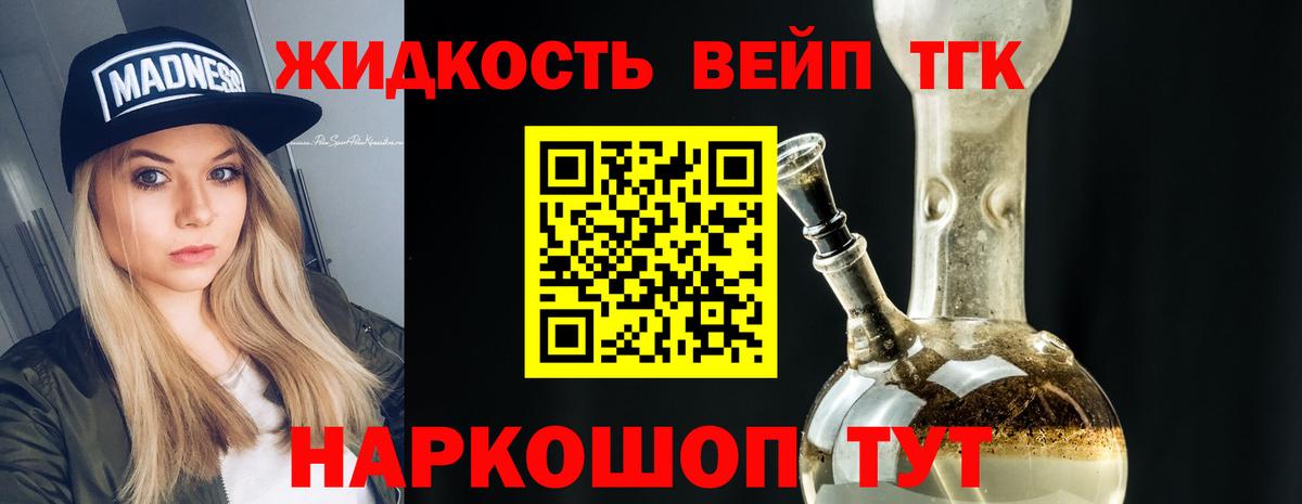 ТГК вейп  Вход с VPN  Искитим 